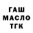 Героин гречка Gon Flud