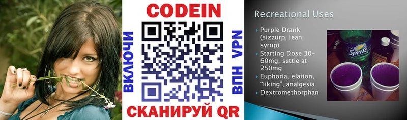Codein напиток Lean (лин)  Заполярный 
